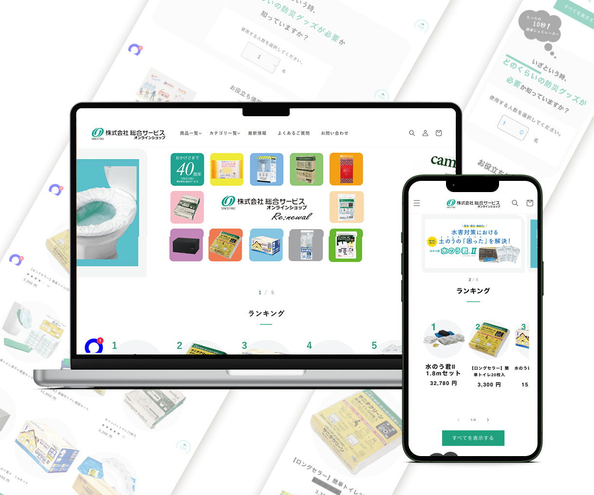 防災グッズECサイト