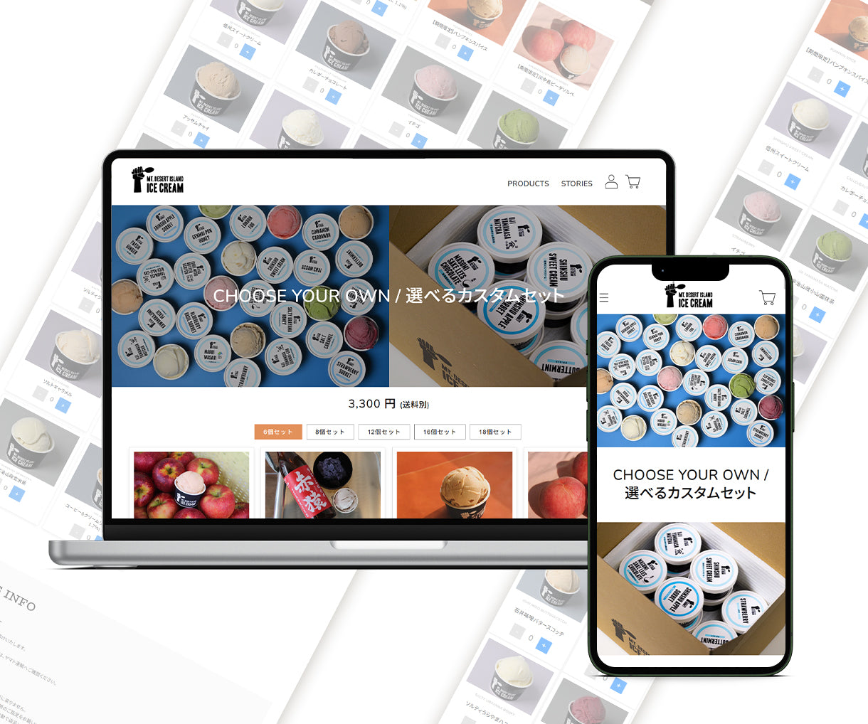 アイスクリーム選択販売ECサイト